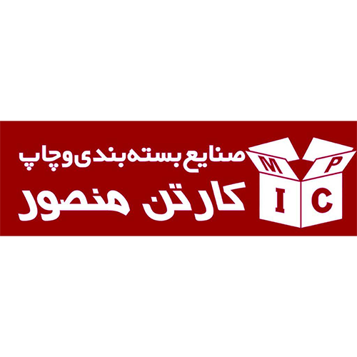 صنایع بسته بندی و چاپ کارتن منصور 